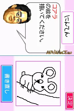 Image n° 3 - screenshots : Kawashima Ryuuta Kyouju Kanshuu - Nou wo Kitaeru Otona no DS Training